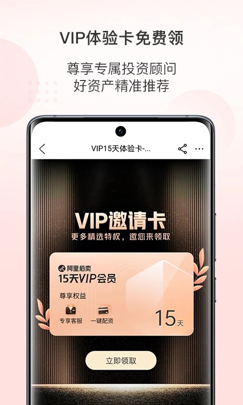 阿里拍賣(mài)APP