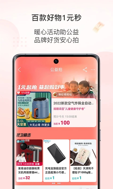 阿里拍賣(mài)APP