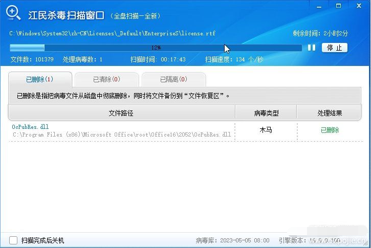 江民殺毒軟件病毒庫升級包