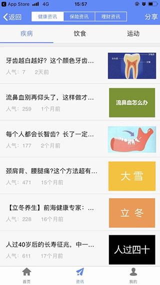前海人壽保險手機版