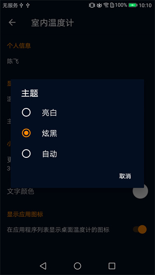 室內(nèi)溫度計手機(jī)版