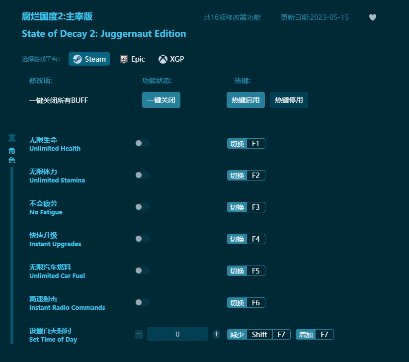 腐爛國度2主宰版十六項(xiàng)修改器 v2023最新版
