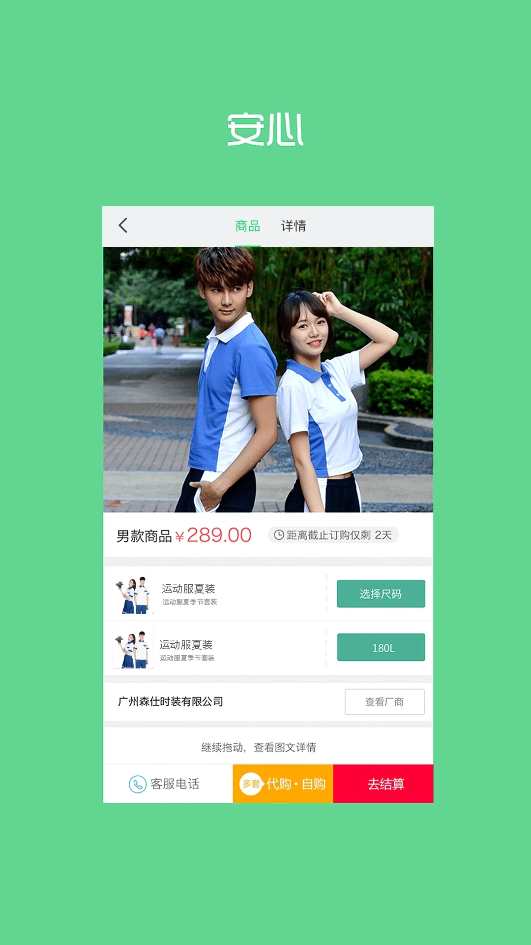 陽光智園校服訂購平臺(tái)