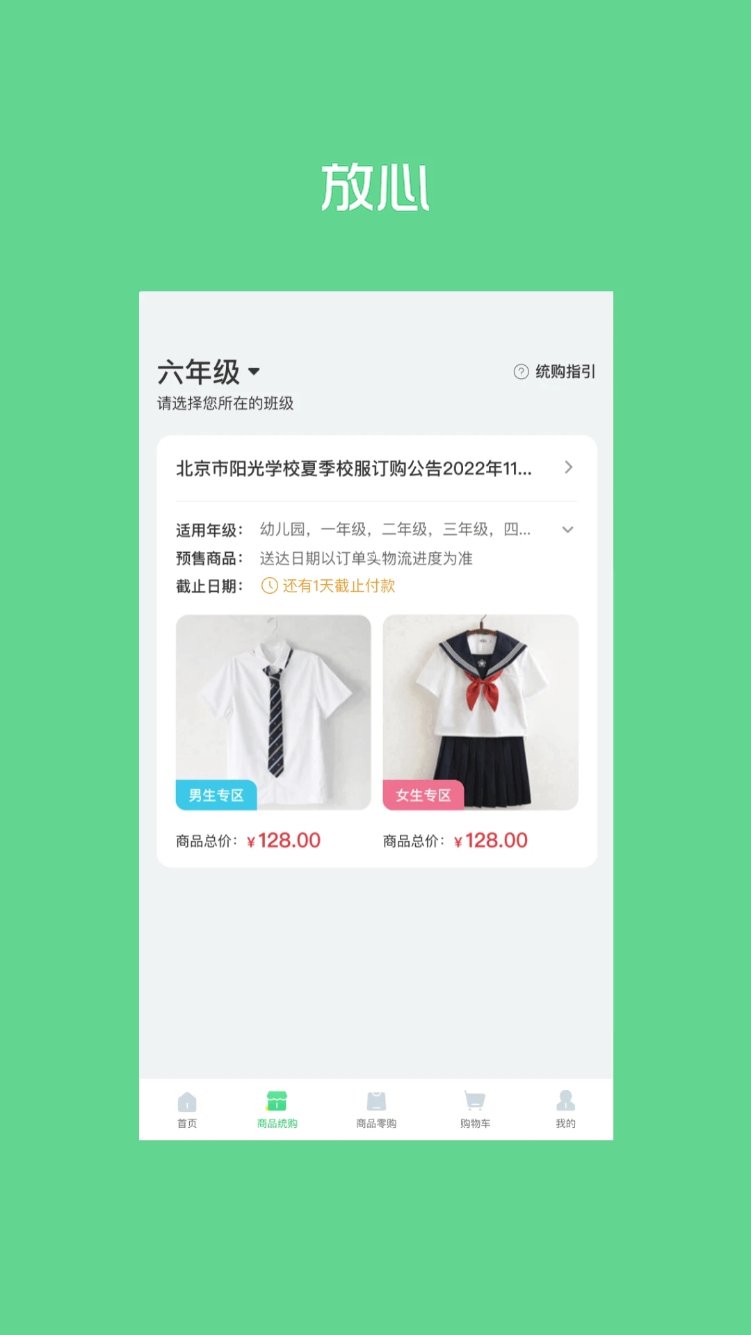 陽光智園校服訂購平臺(tái)