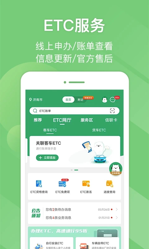 e高速(ETC網(wǎng)上營(yíng)業(yè)廳)