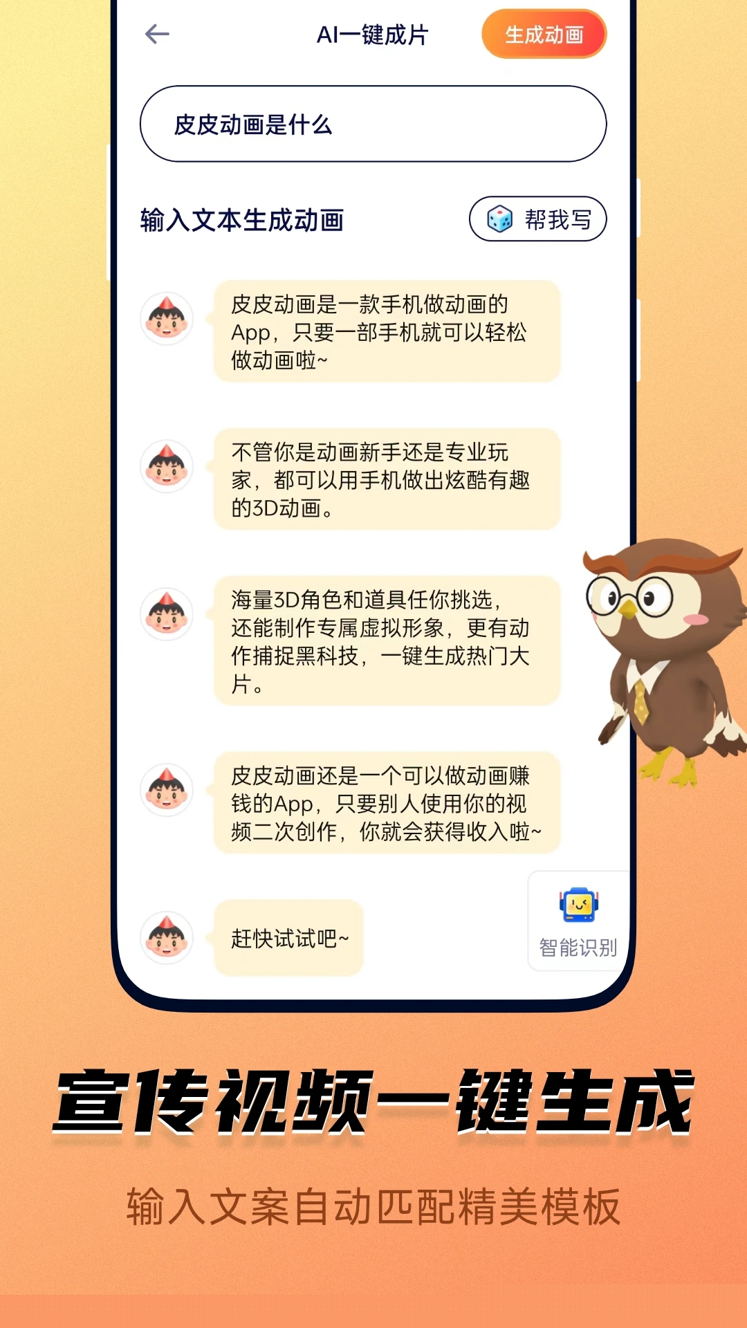 皮皮動(dòng)畫創(chuàng)作工具