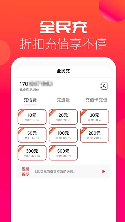 海航通信網上營業(yè)廳
