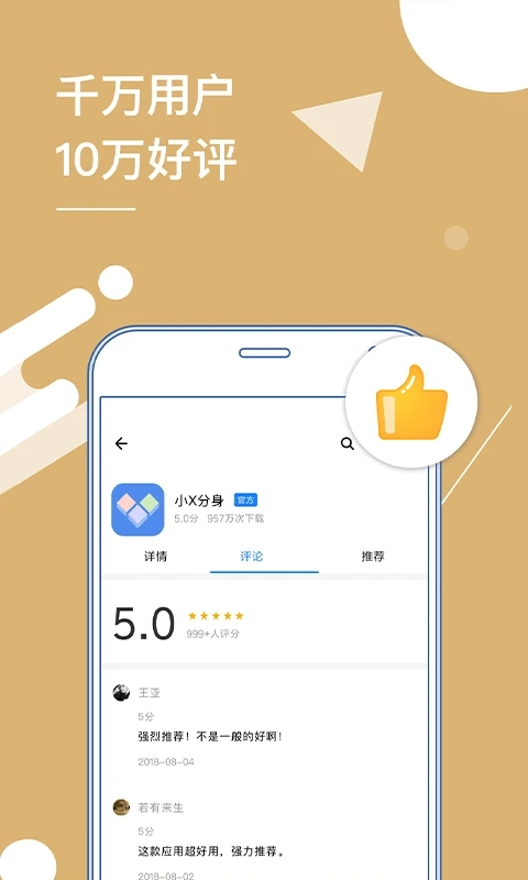 小X手機(jī)應(yīng)用分身