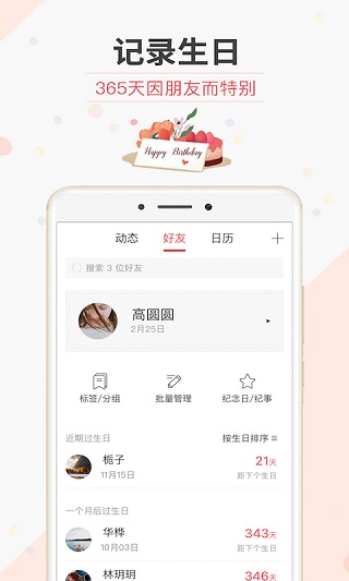 生日管家APP
