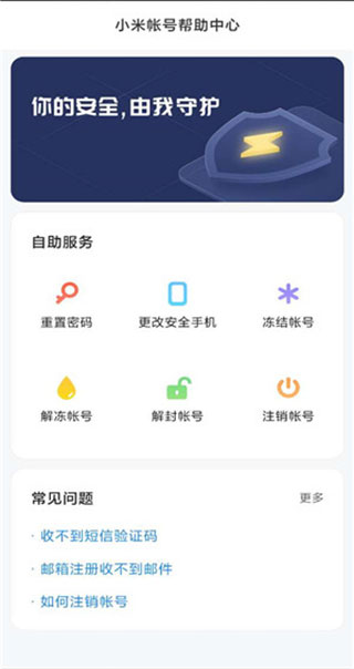 小米賬號(hào)app