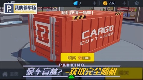 我的停車場破解版