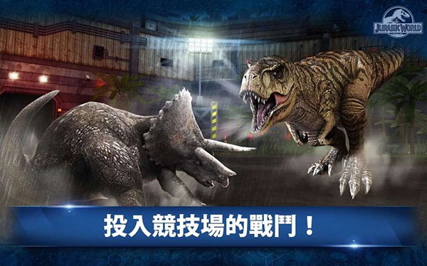 侏羅紀世界游戲手機版