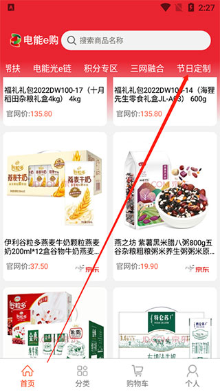 電能e購(gòu)電商平臺(tái)
