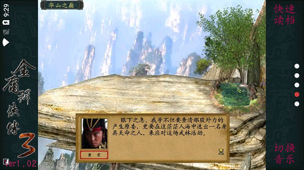 金庸群俠傳3無(wú)敵版