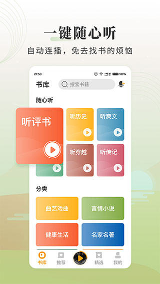 懶人聽(tīng)書大字版最新版