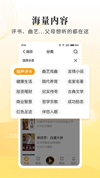 懶人聽(tīng)書大字版最新版