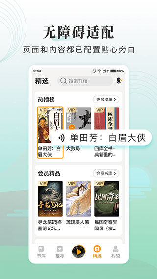 懶人聽(tīng)書大字版最新版
