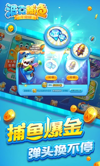 波克捕魚(yú)千炮官方版