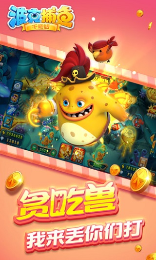 波克捕魚(yú)千炮官方版