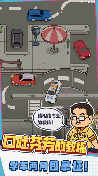 駕校模擬器2023無(wú)限金幣版