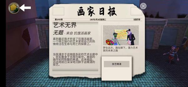 饑餓派畫(huà)家最新版