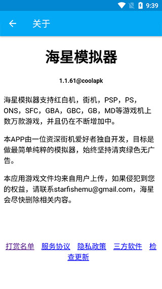 海星模擬器永久Vip無限制版