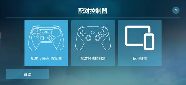 SteamLink游戲串流工具
