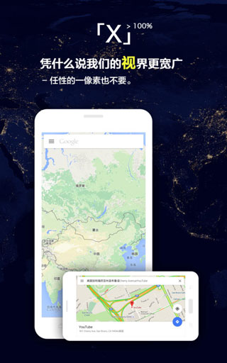 X瀏覽器手機版