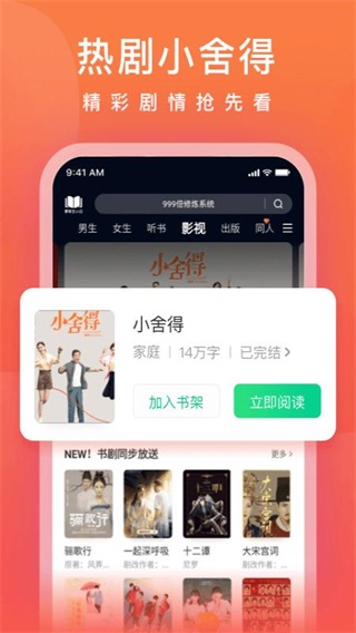 愛奇藝小說(shuō)APP最新版