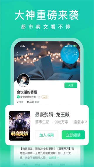 愛奇藝小說(shuō)APP最新版