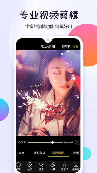 清爽視頻編輯器免費(fèi)版