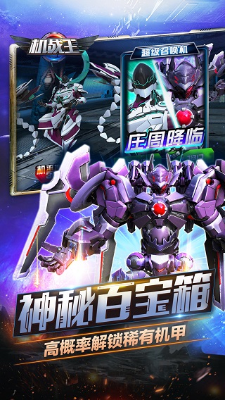 機戰(zhàn)王2023內購版