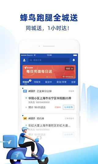 蜂鳥(niǎo)跑腿APP