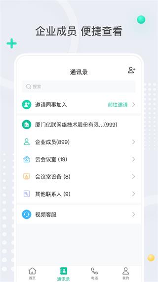 億聯(lián)會(huì)議APP最新版