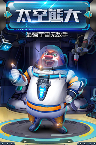熊出沒之熊大快跑單機版