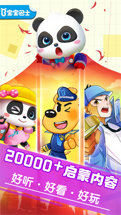 寶寶巴士APP免費版