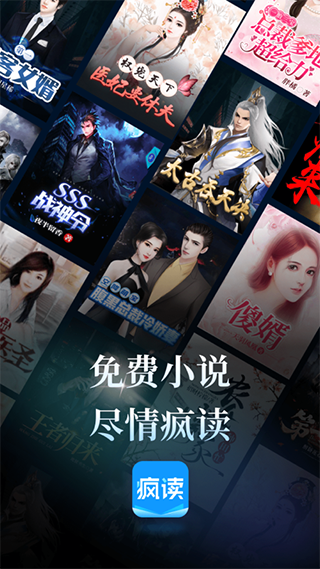 瘋讀小說APP免費版
