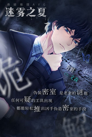 迷霧之夏最新版