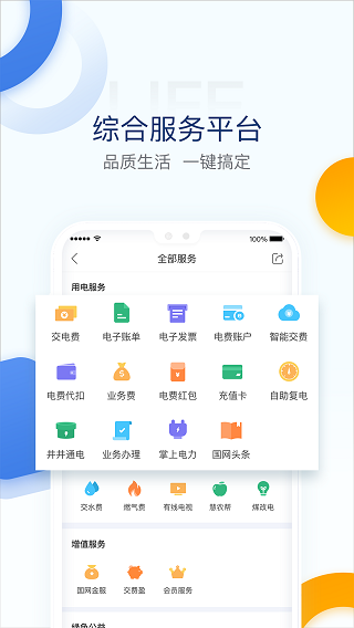電e寶APP