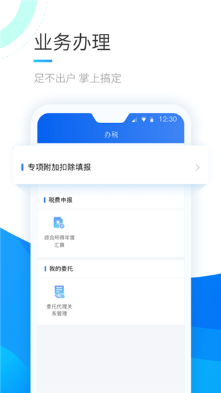 個(gè)人所得稅退稅app