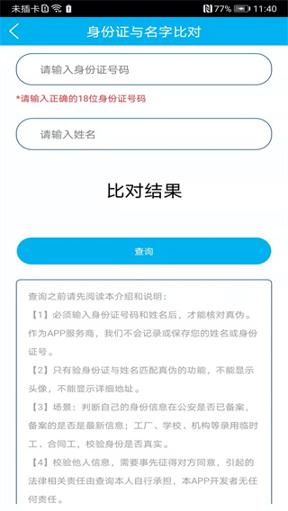 身份證管理APP