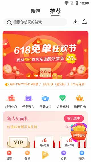 早游戲福利版手游平臺