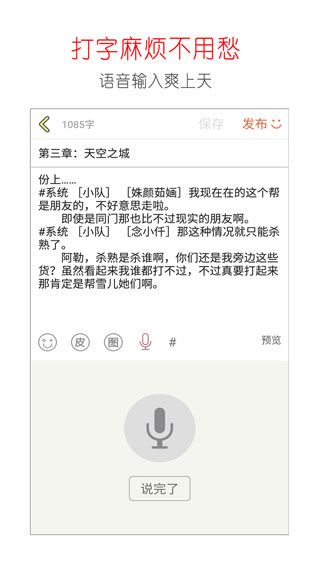 寫小說(shuō)神器APP