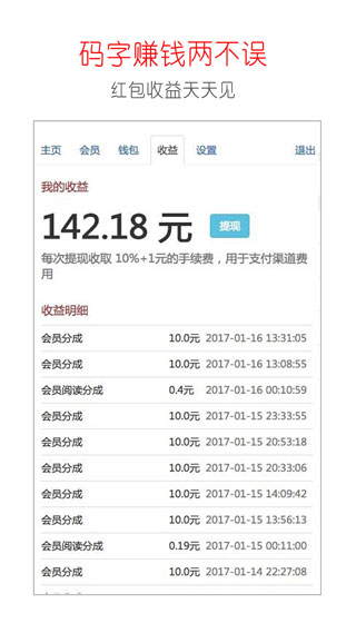 寫小說(shuō)神器APP