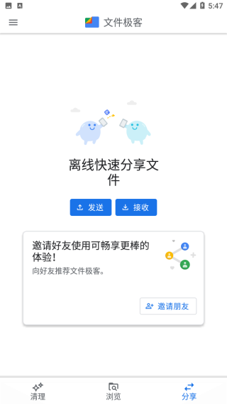 Google文件極客APP