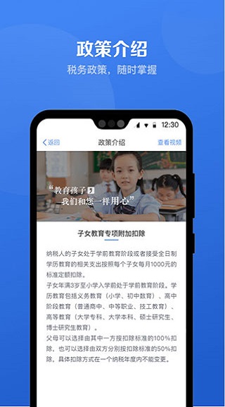 個人所得稅稅務平臺