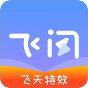 飛閃APP