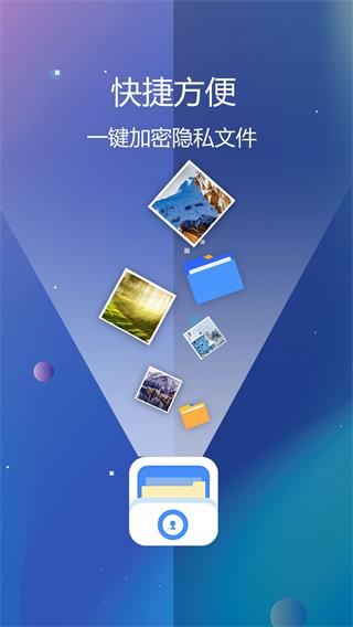 私密文件保險(xiǎn)箱APP
