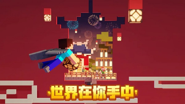 我的世界中國版