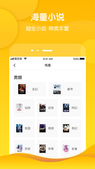 酷匠閱讀APP